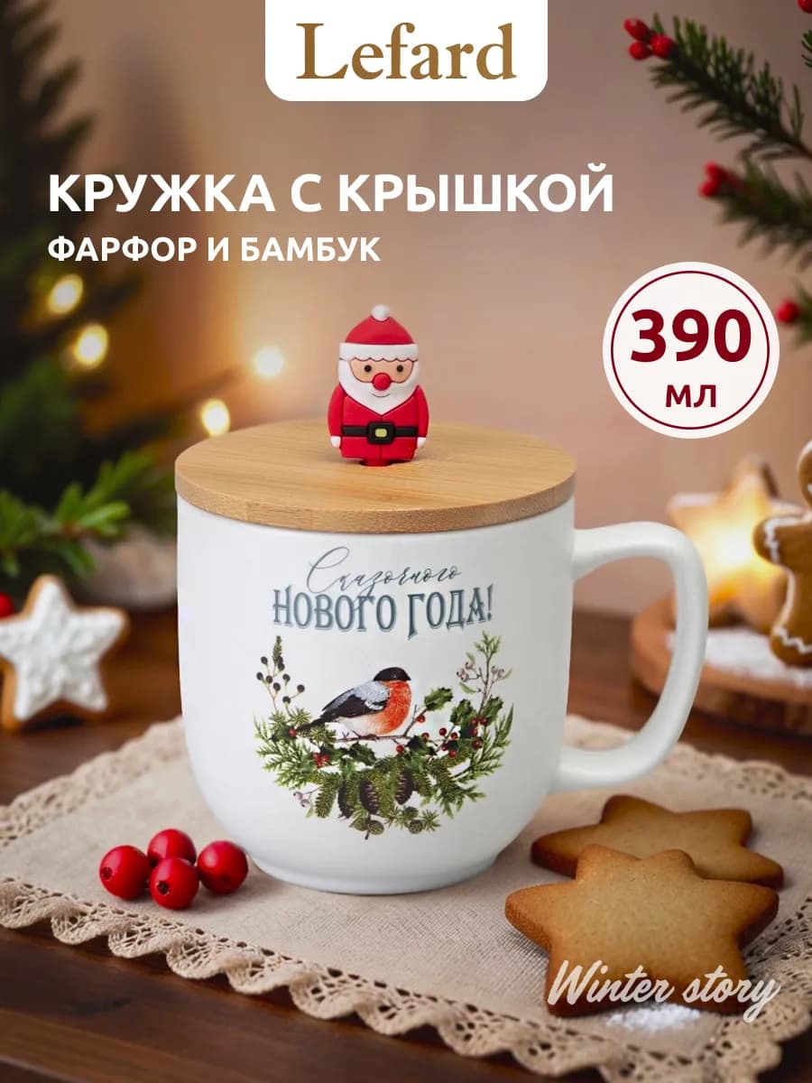 Кружка 390 мл с бамбуковой крышкой "Winter Story"