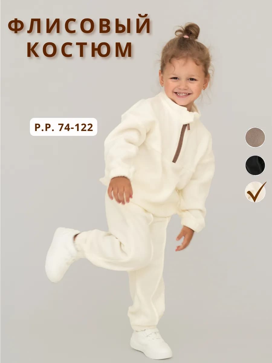 Теплый флисовый костюм детский - фото 1