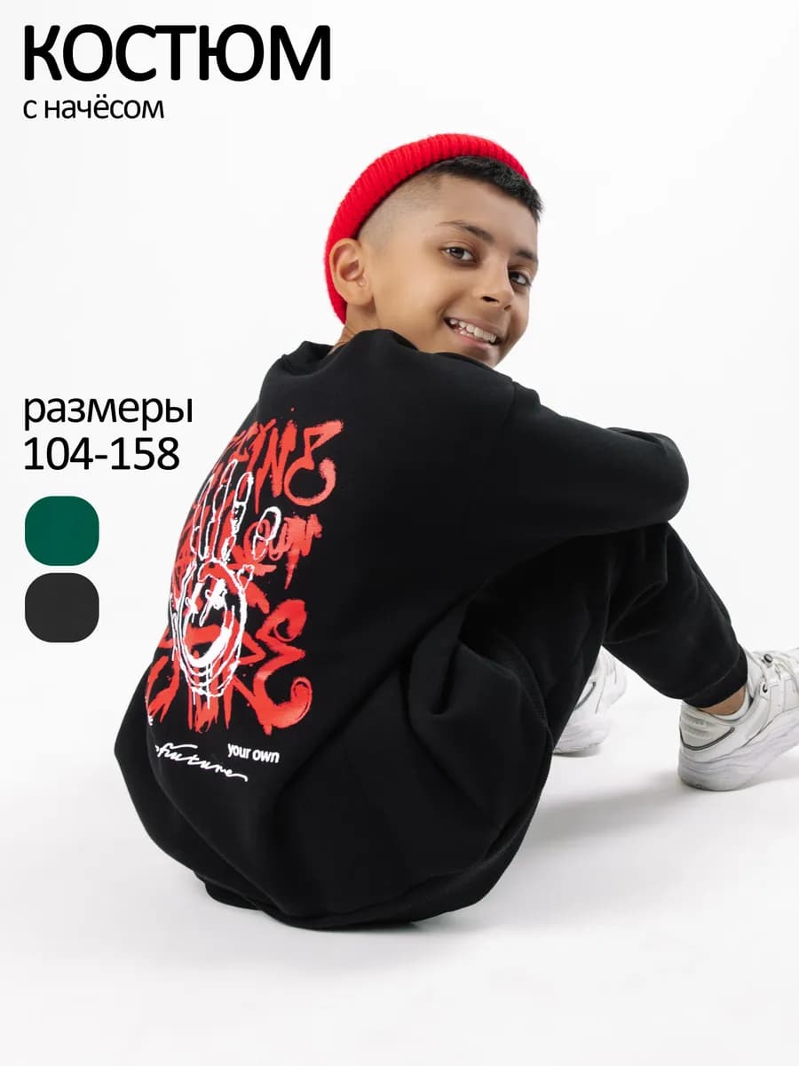 Костюм для мальчика флисовый теплый с начесом