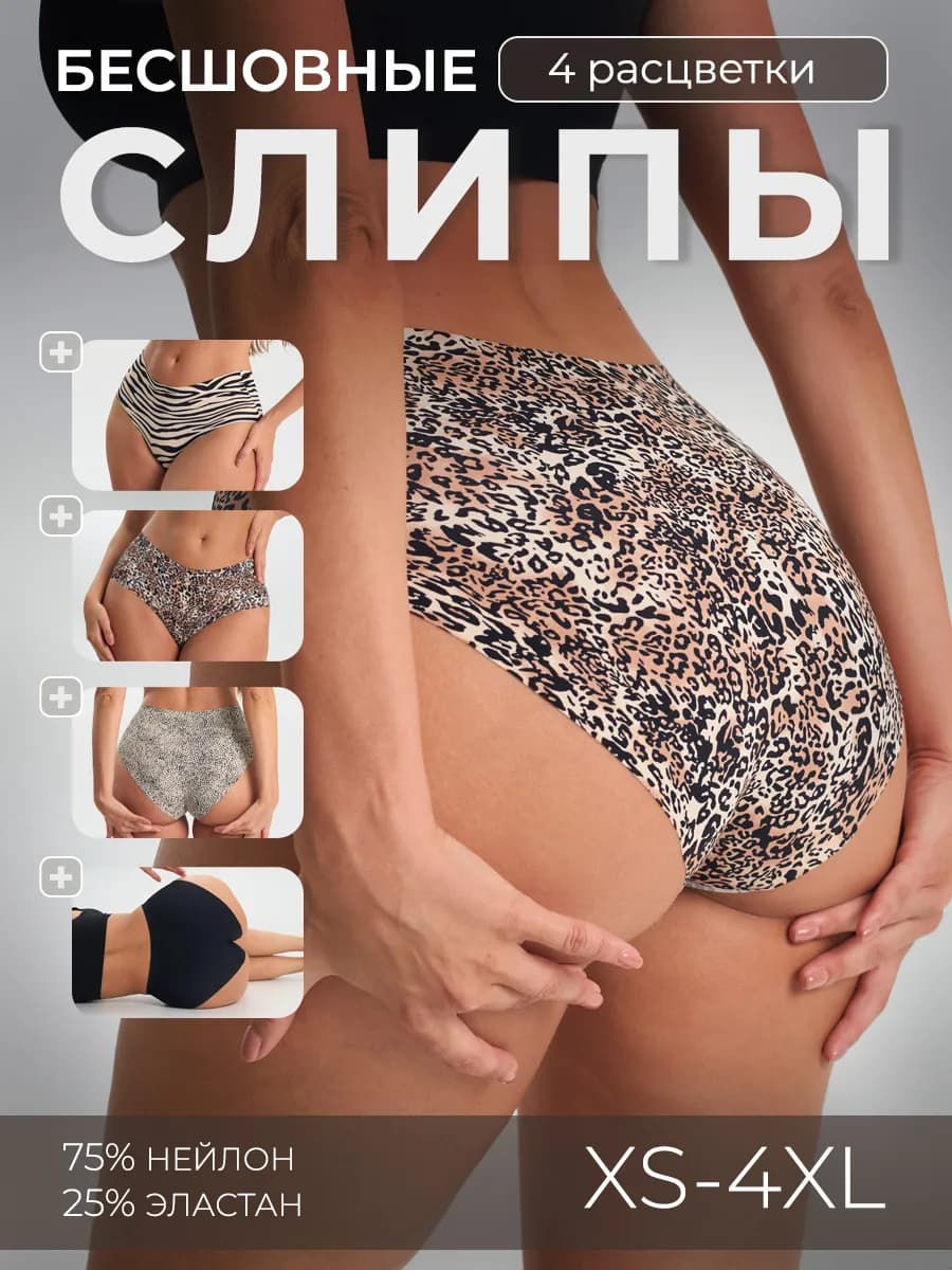 Бесшовные высокие трусы слипы набор 4 штуки - фото 1