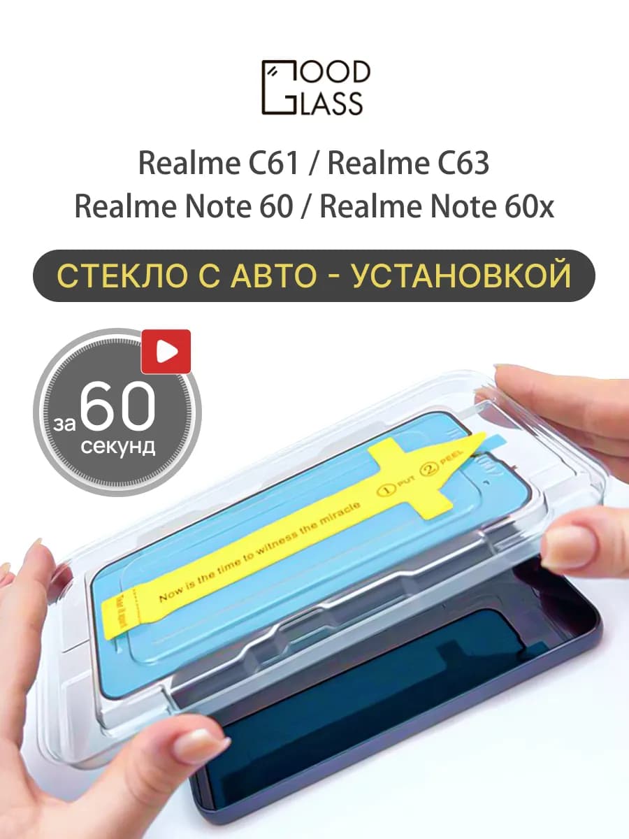 Защитное стекло на Realme Note 60 60x c61 c63 Реалии нот 60