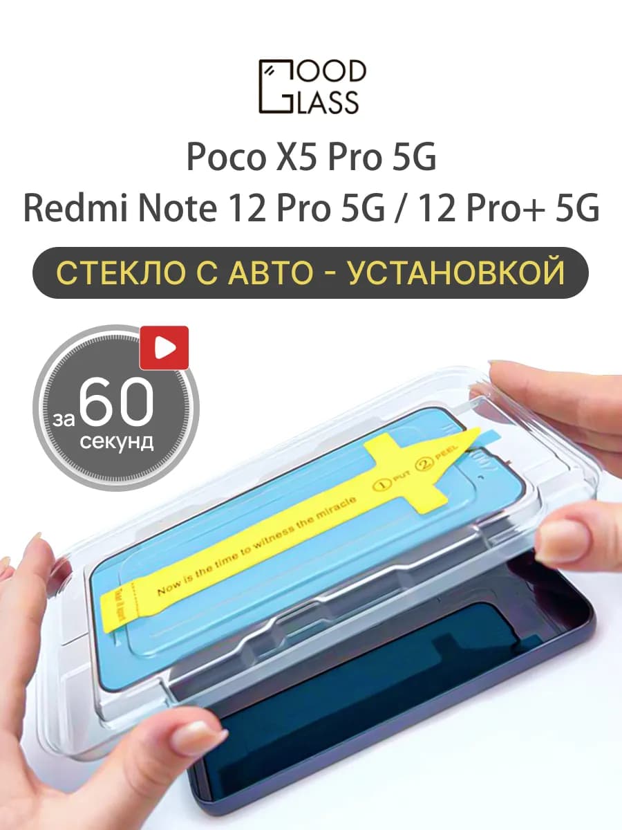 Защитное стекло на Xiaomi Redmi Note 12 Pro+, Poco x5 Pro - фото 1