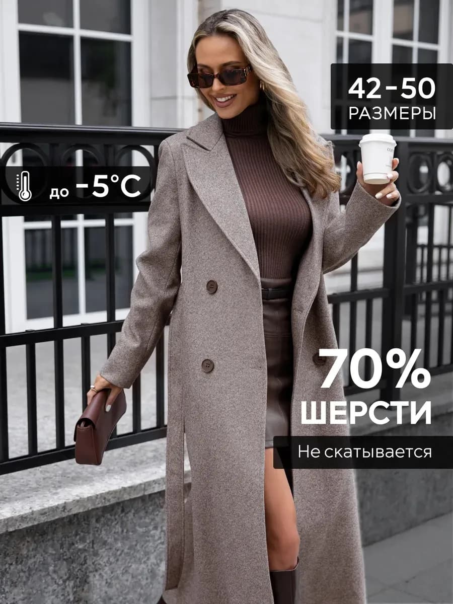 Весеннее пальто демисезонное длинное шерстяное