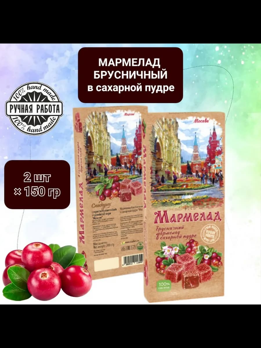 Мармелад Брусничный в сахарной глазури 2шт×150гр