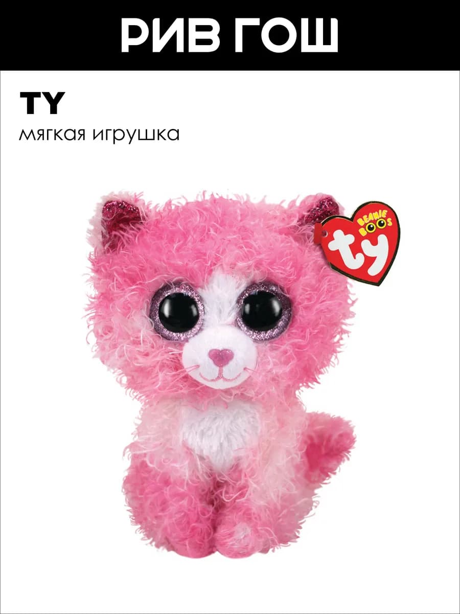Мягкая игрушка Рейган кошка розовая пушистая ДР 2 апреля