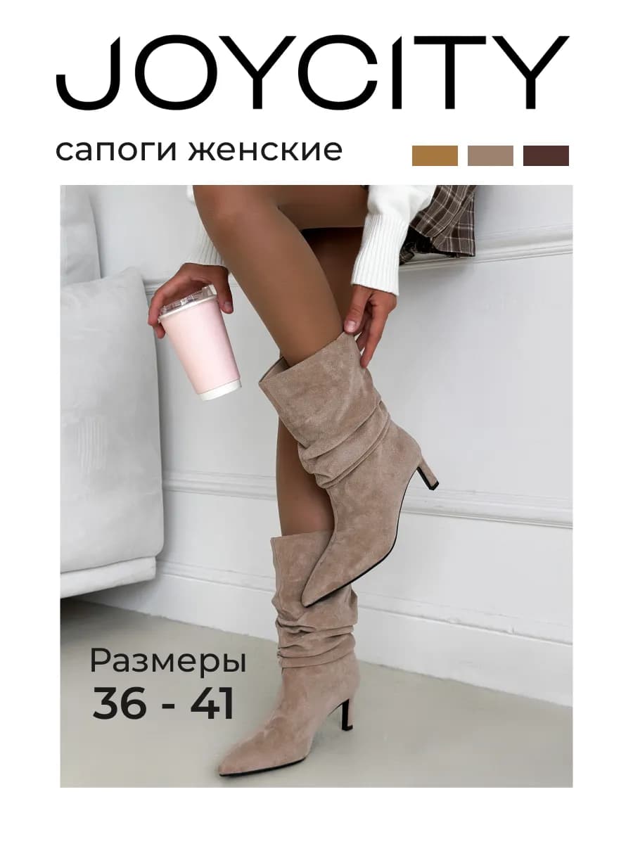 Сапоги замшевые на каблуке