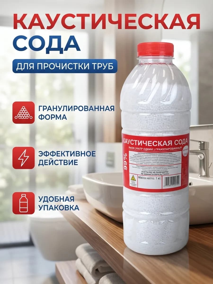 Сода каустическая 1 кг