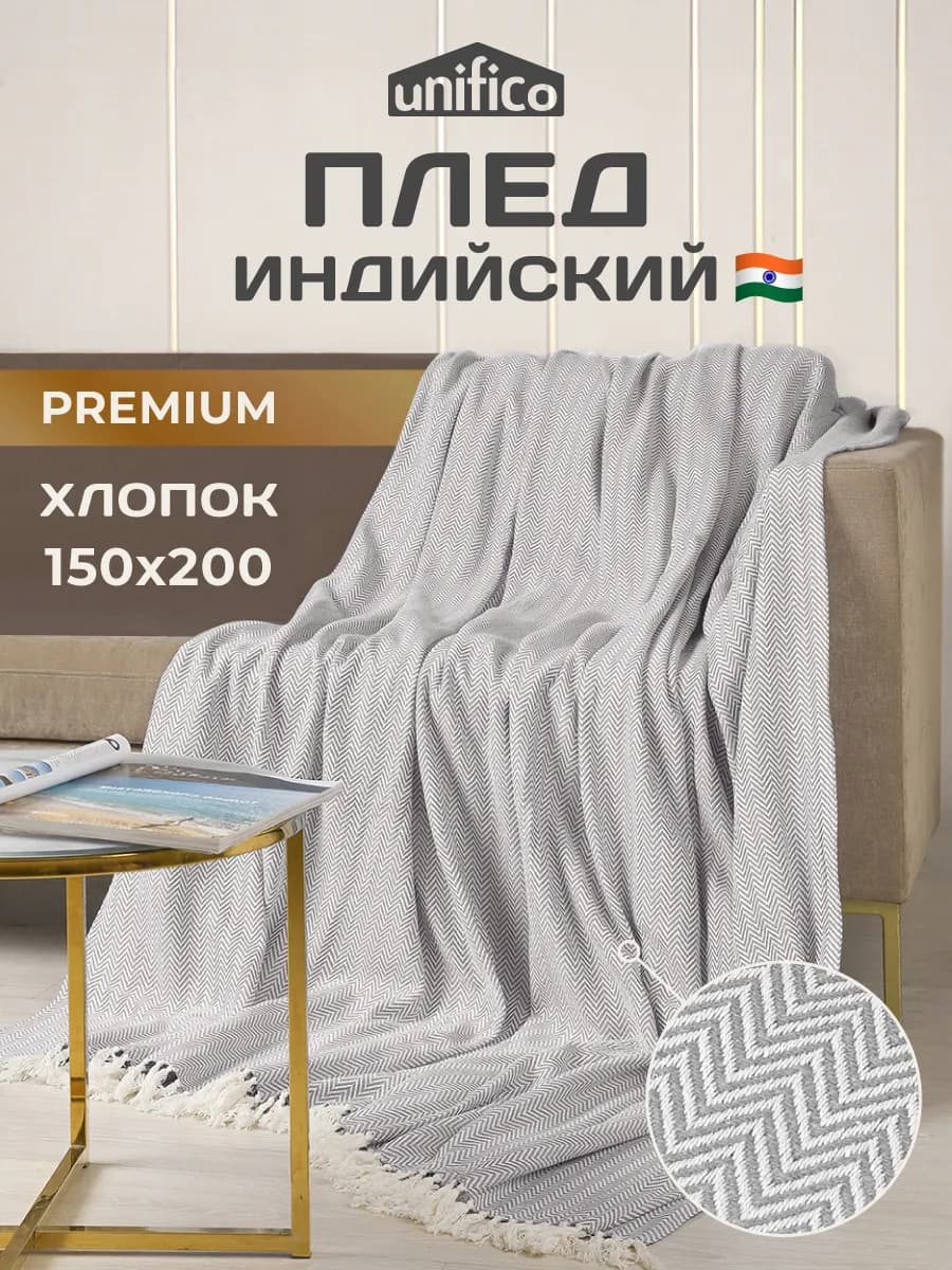 Плед хлопковый с кисточками Trinity Wave grey 150х200