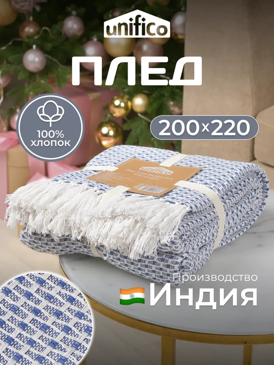 Плед Тринити Мермейд 200х220