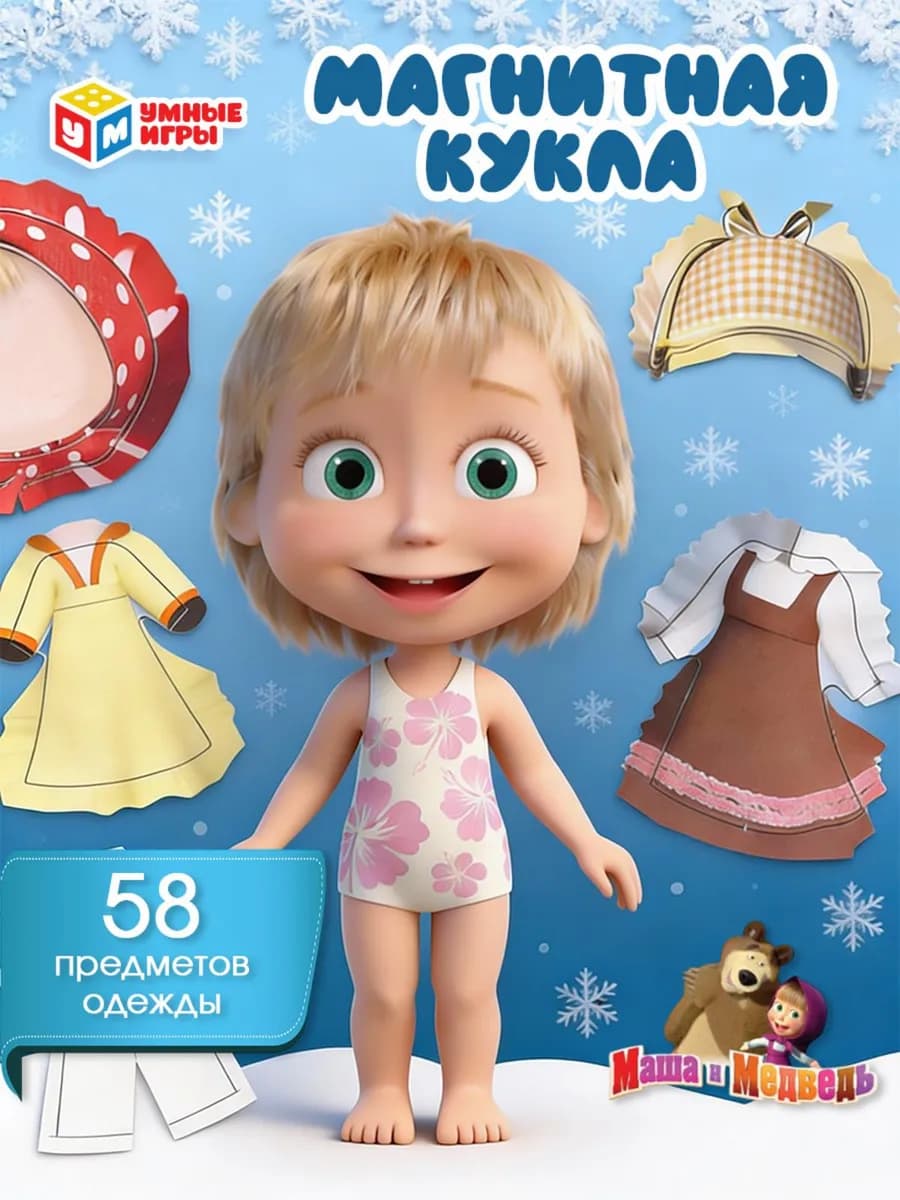 Магнитная кукла с одеждой Развивающая игра Маша и Медведь