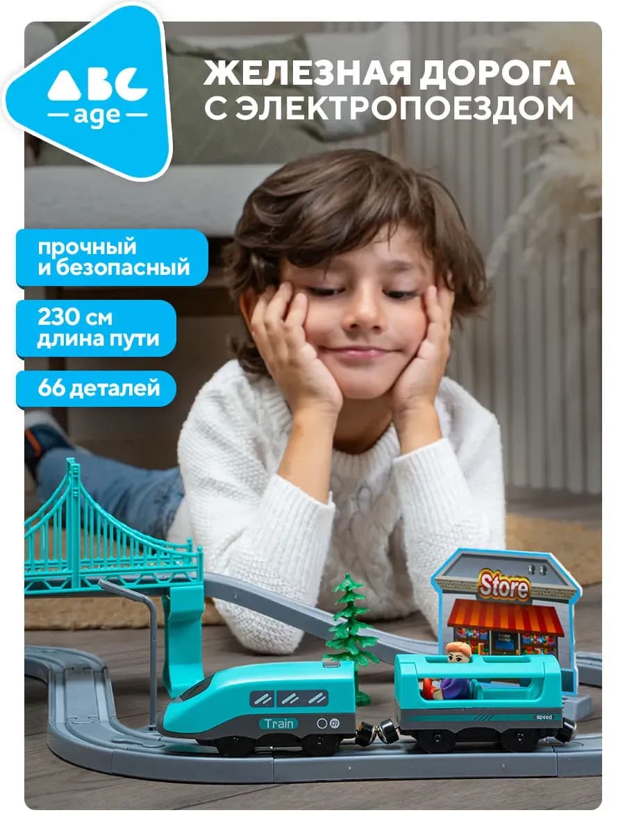 Детская железная дорога 66 деталей - фото 1
