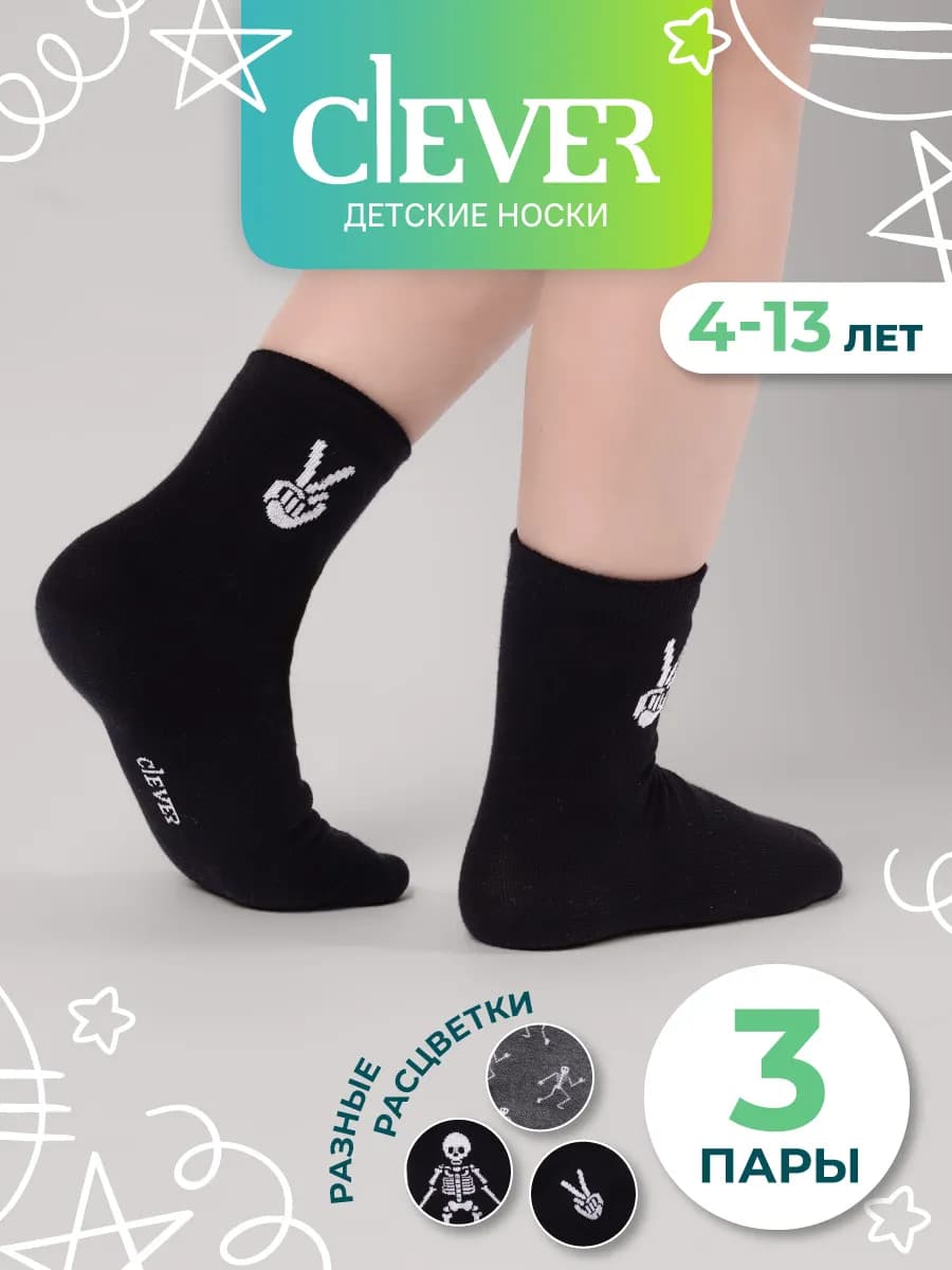 Набор носков 3 пары ассорти