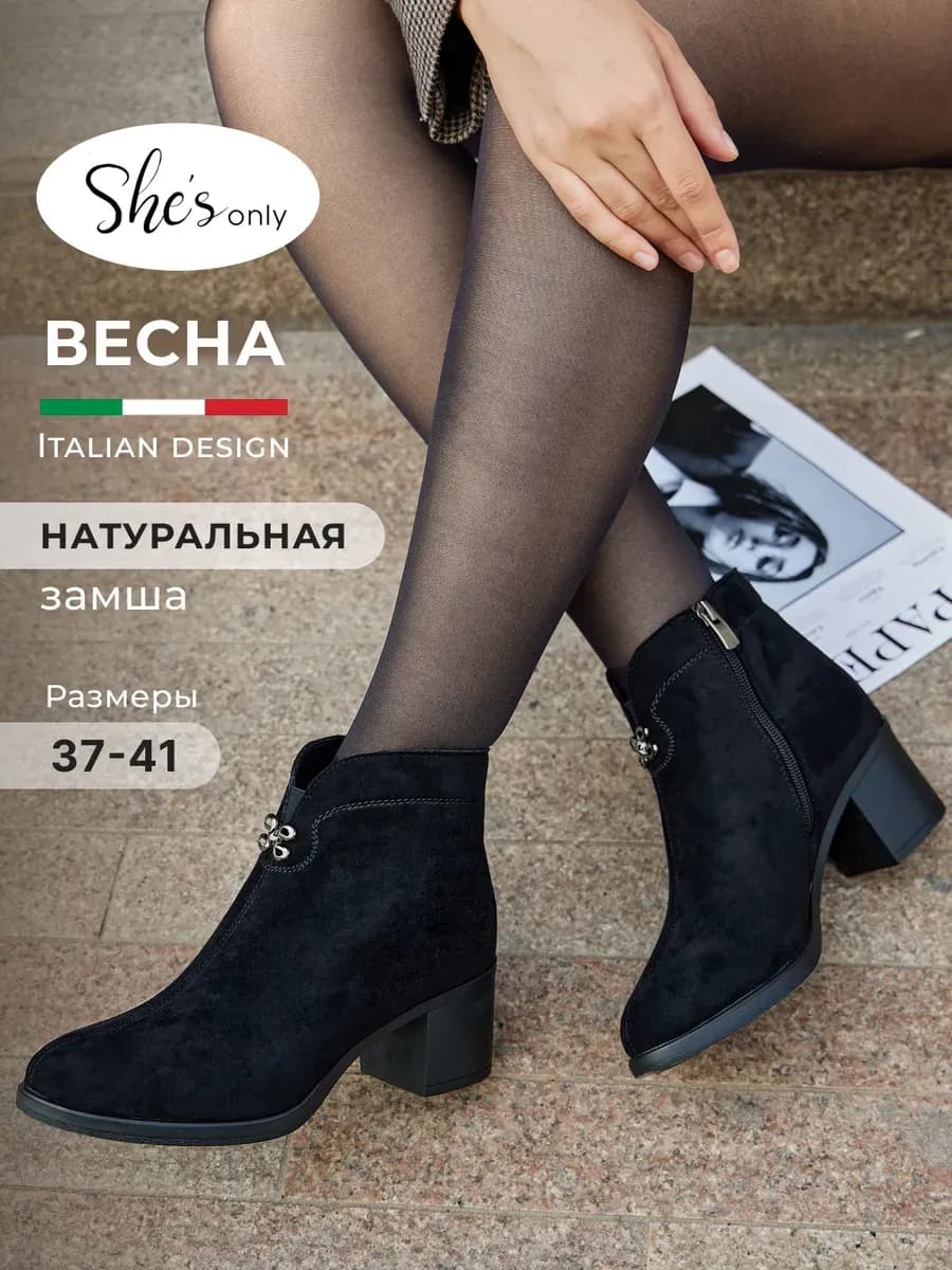 Ботильоны демисезонные натуральная замша большие размеры