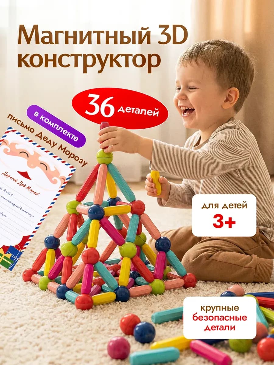 Конструктор магнитный 3D 36 деталей