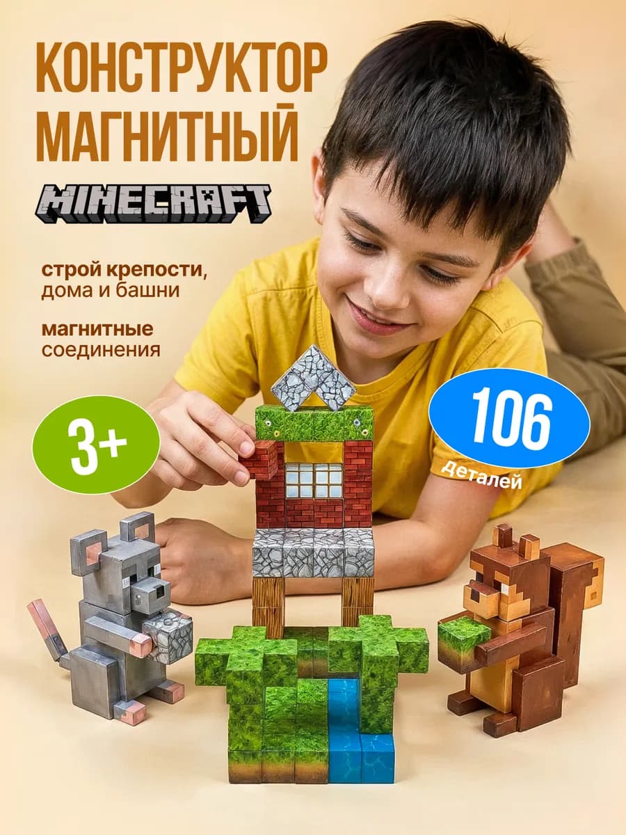 Конструктор магнитный Майнкрафт 106 деталей