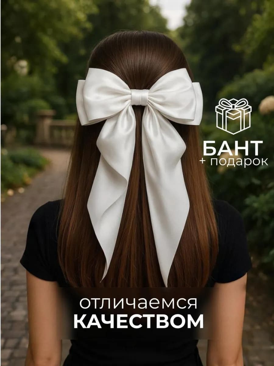 Большой школьный бант для волос белый