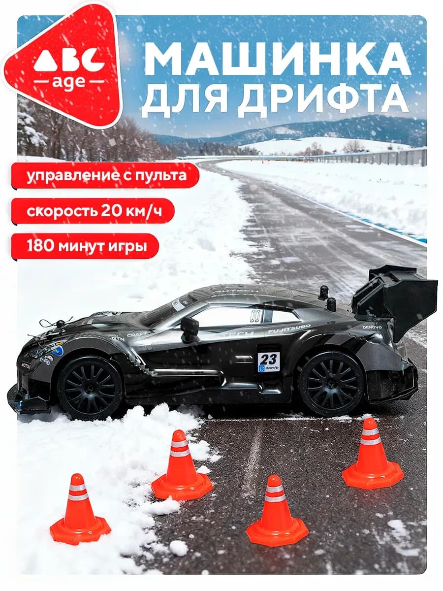 Машинка на радиоуправлении для дрифта