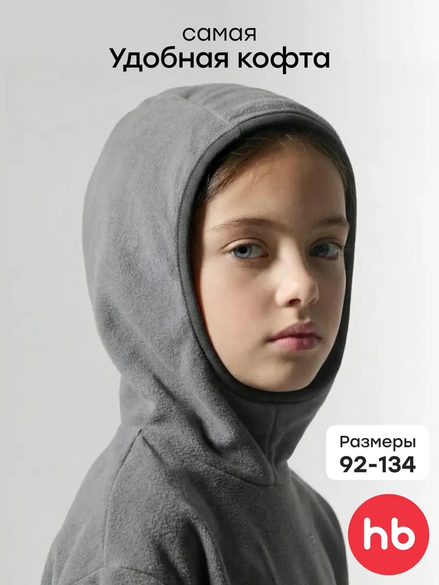 Кофта флисовая детская с капюшоном