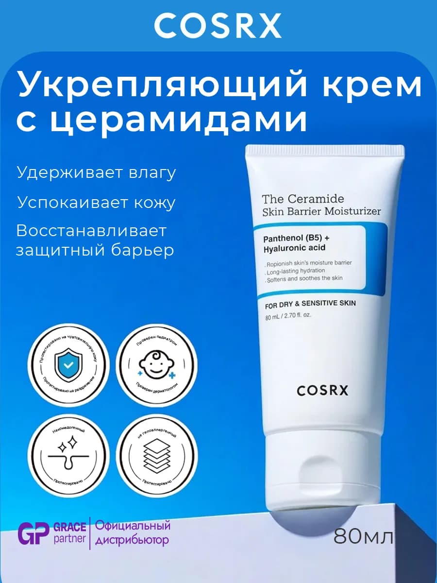 Крем для лица с церамидами увлажняющий
