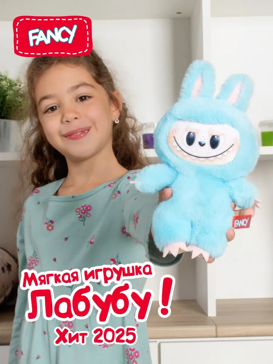 Мягкая детская плюшевая игрушка Лабубу брелок подвеска 21 см