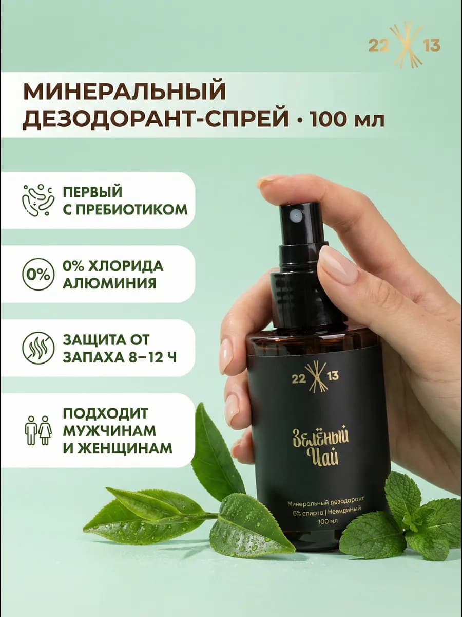 Минеральный дезодорант, натуральный