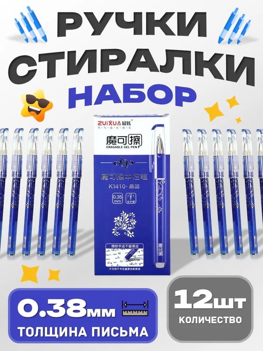 Ручка-стиралка для школы 12 шт