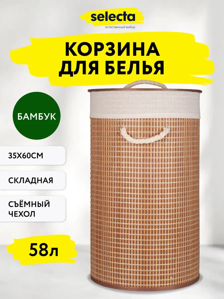 Корзина для белья с крышкой