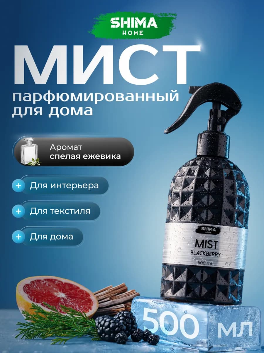 Освежитель воздуха Blackberry 500 мл