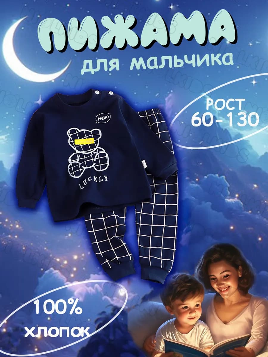 Пижама для детей - фото 1