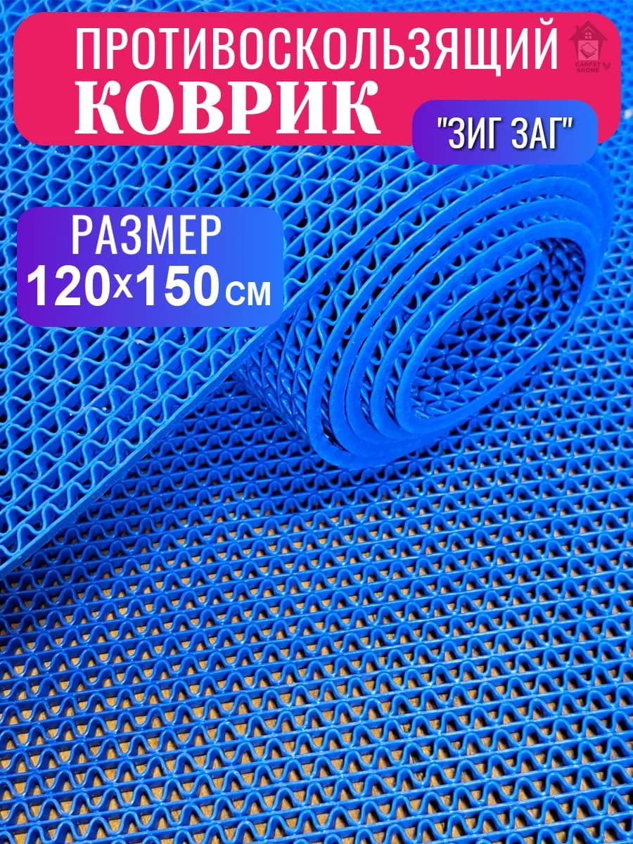 Противоскользящий коврик для ванной новогодний 120х150