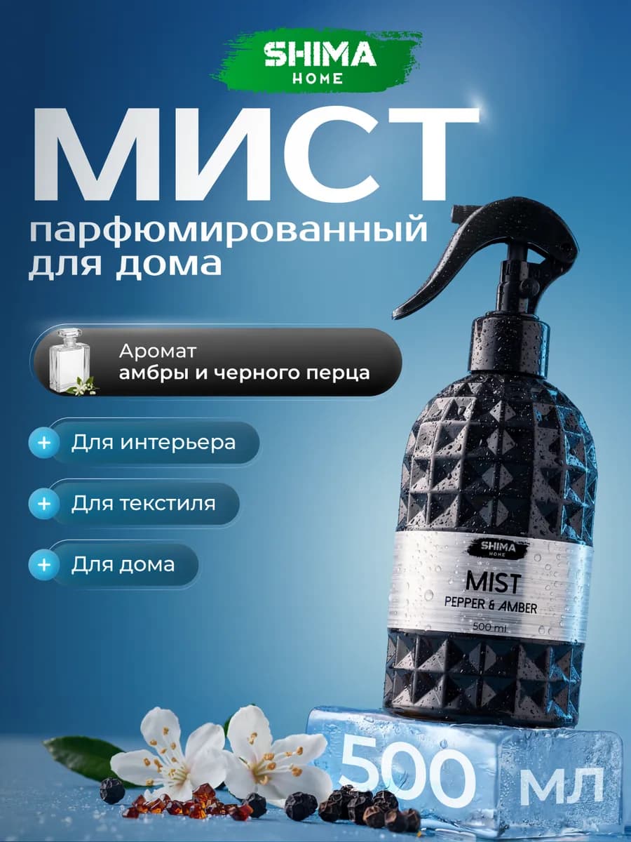 Освежитель воздуха Pepper & Amber 500 мл