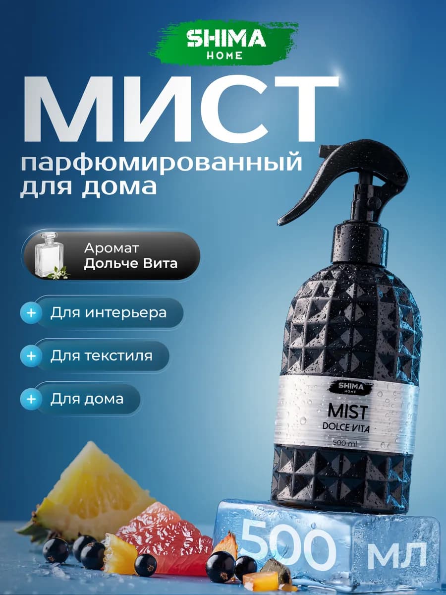 Освежитель воздуха Dolce Vita 500 мл