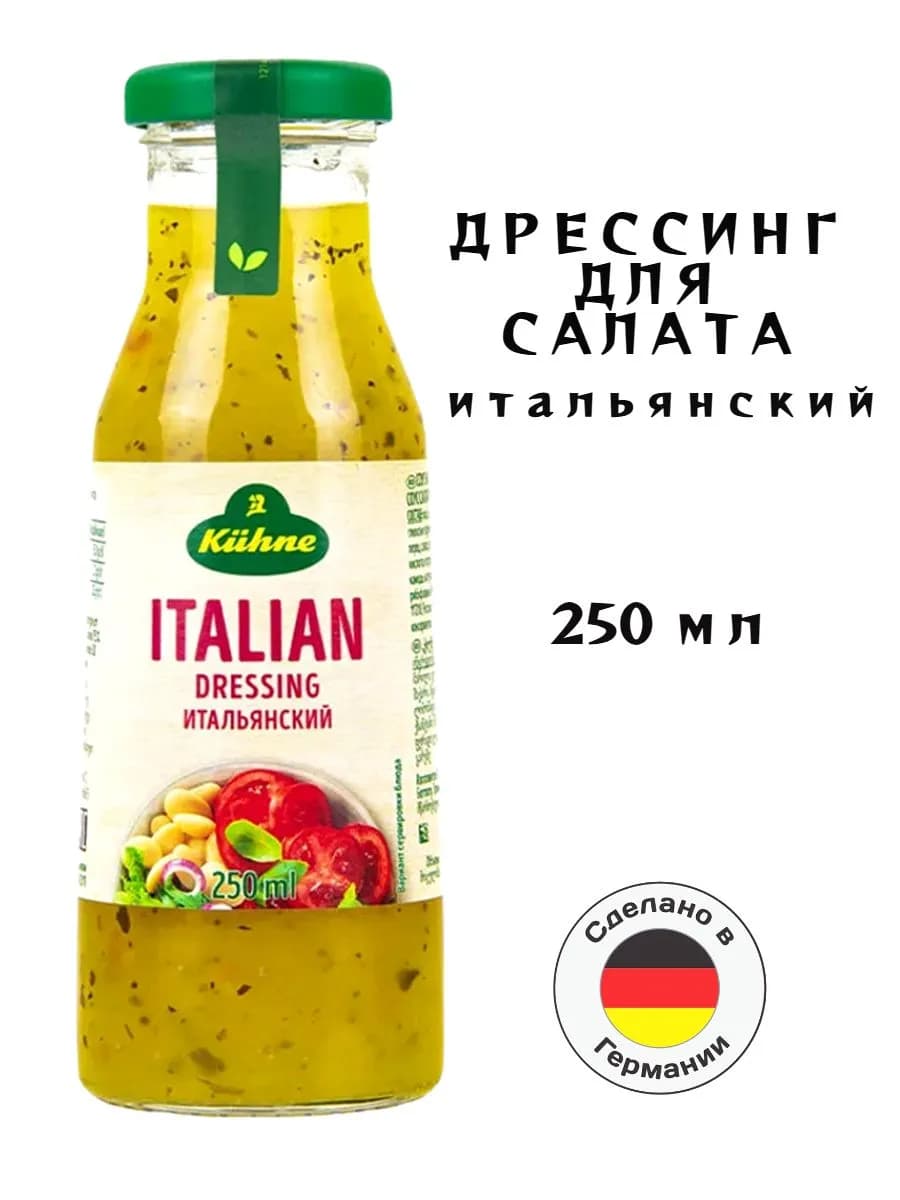 Дрессинг для салата итальянский - 1 шт