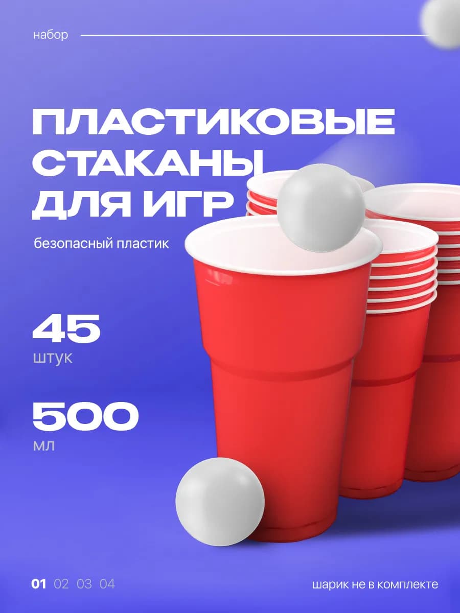 Стаканы одноразовые пластиковые 500 мл красные 45 шт - фото 1