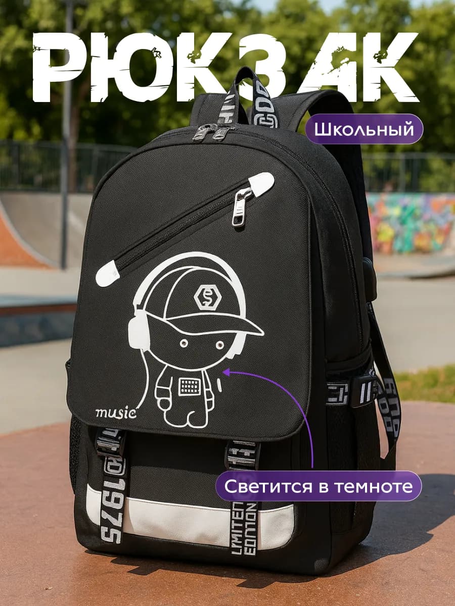 Рюкзак школьный городской