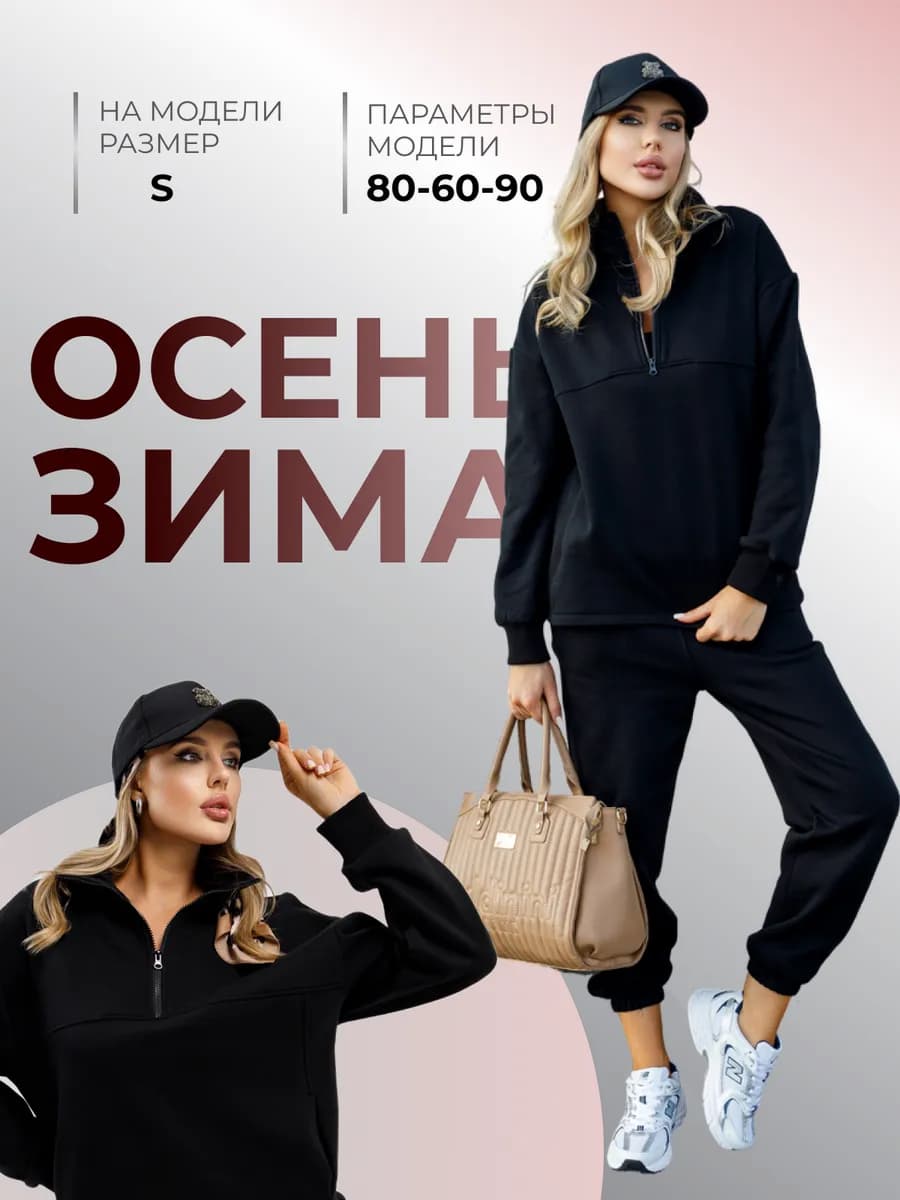 Костюм спортивный теплый с начесом на молний