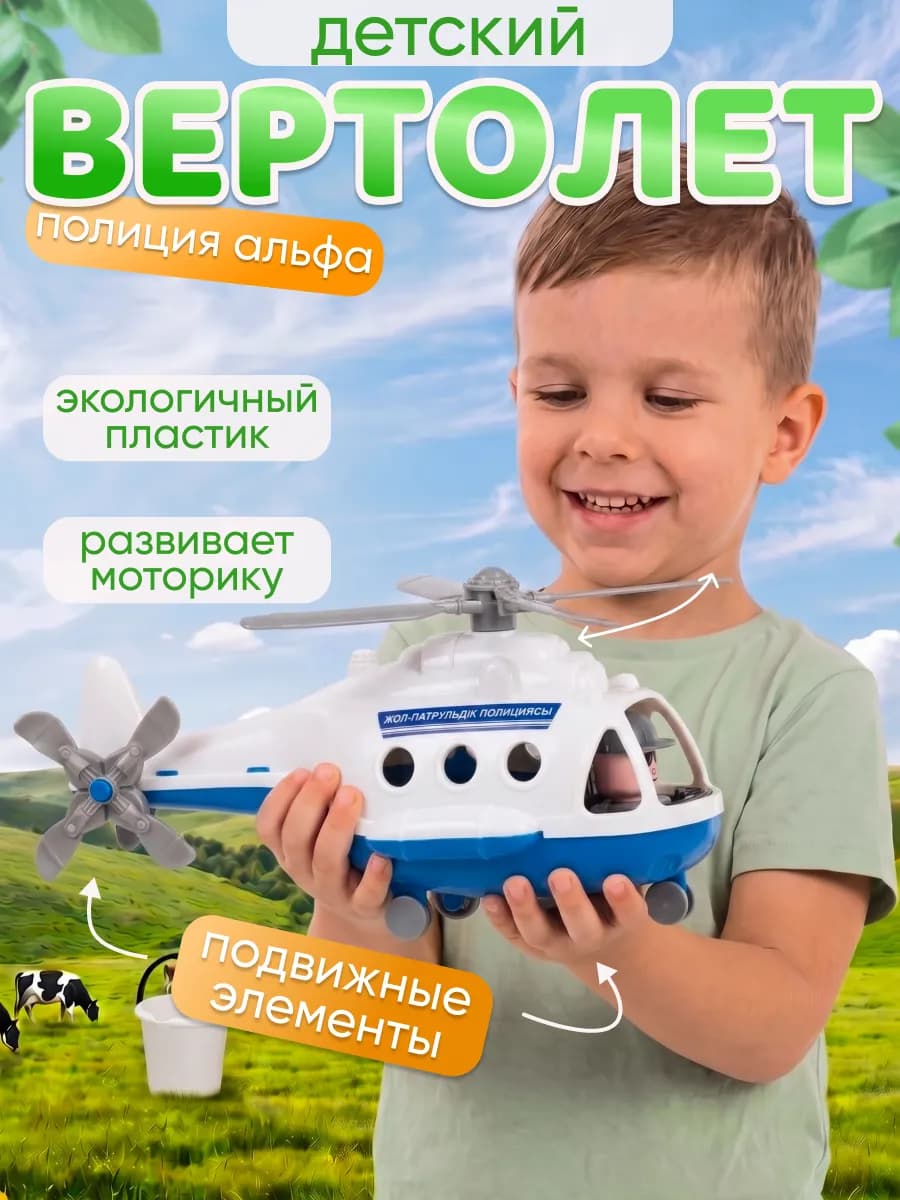 Вертолет Полиция Альфа