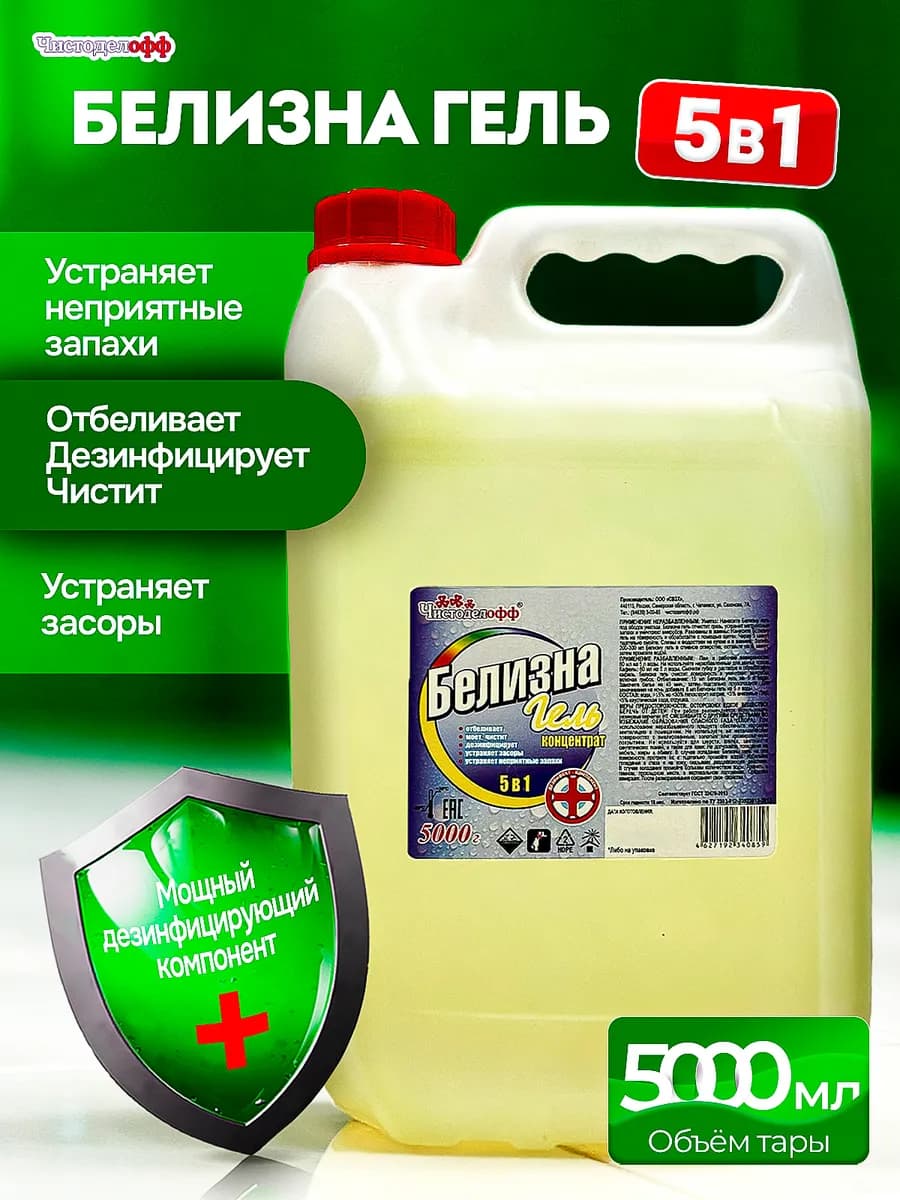 Белизна гель универсальное чистящее средство, 5л