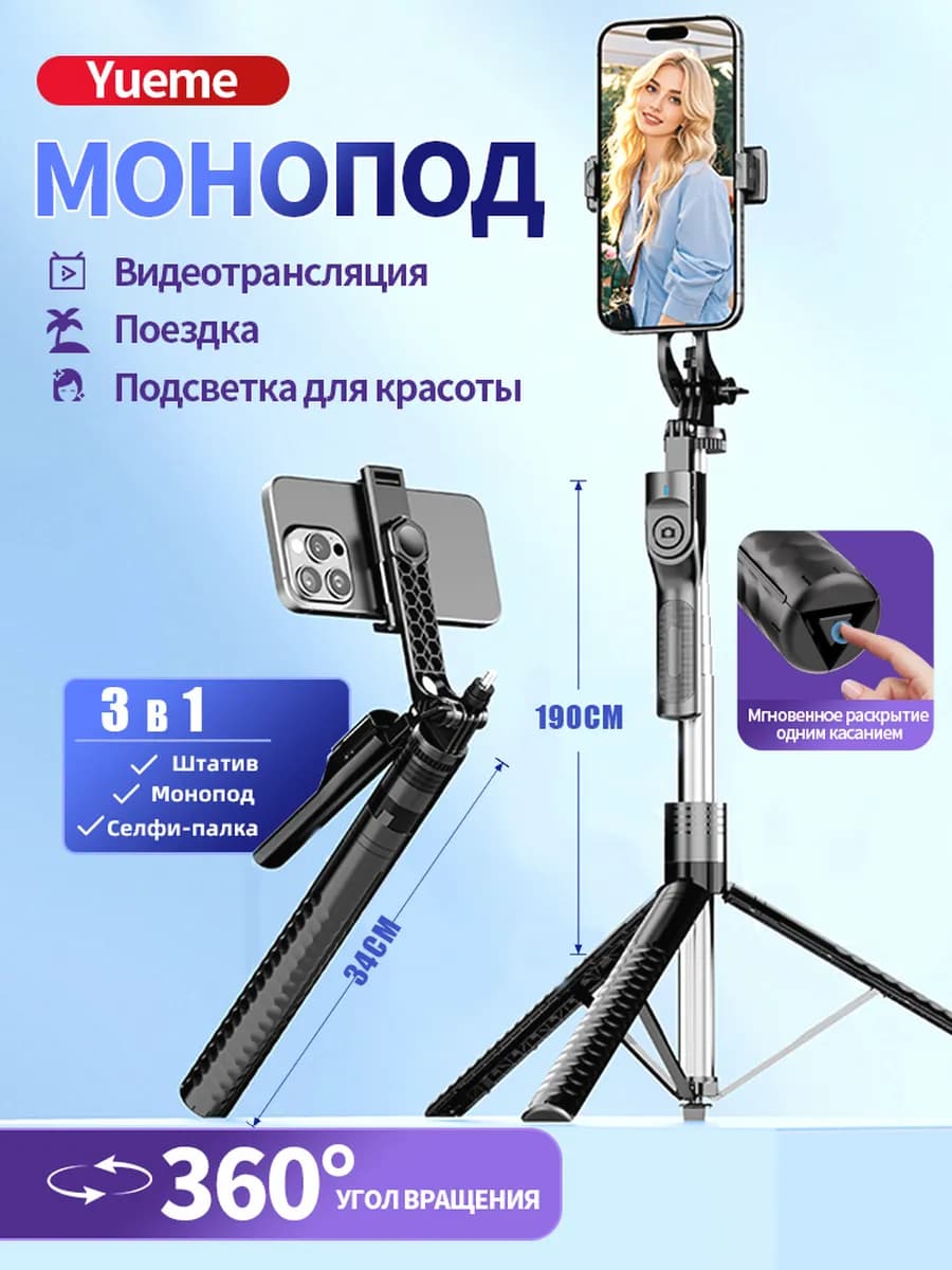 Селфи палка монопод для телефона штатив - фото 1