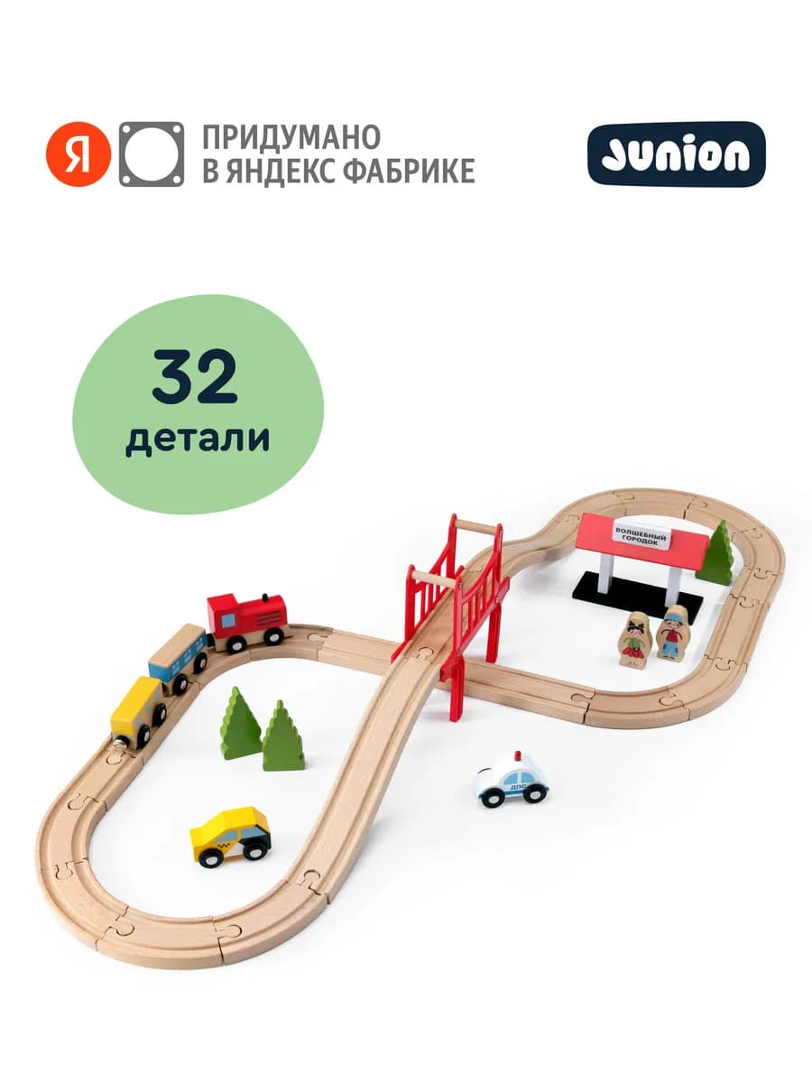 Железная дорога Экспресс чудес "Волшебное путешествие"