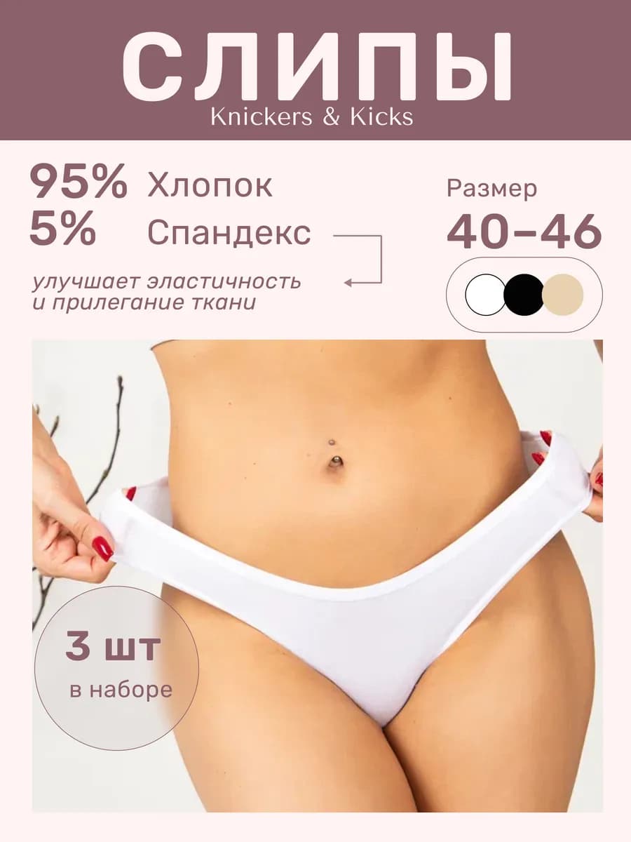 Трусы хлопок слипы средняя посадка комплект 3 шт