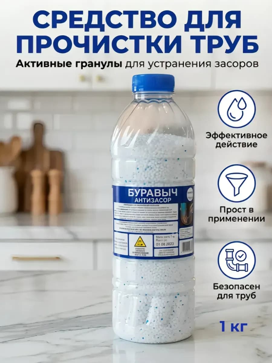 Антизасор для прочистки труб