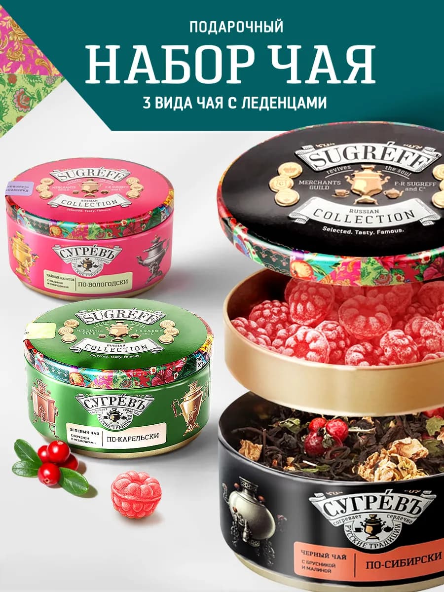 Чай подарочный набор 3в1