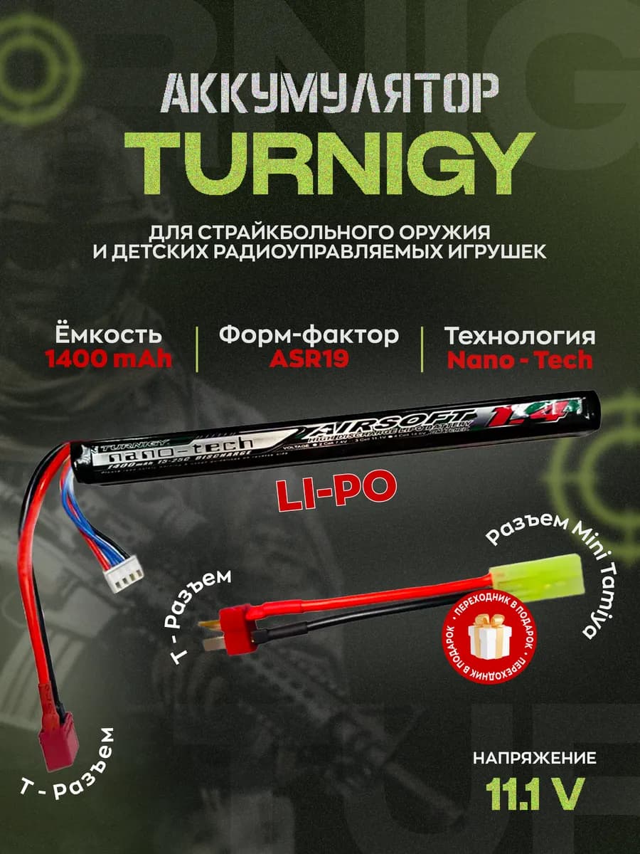 Аккумулятор страйкбольный 11,1V Lipo1400 мАч - AK для оружия