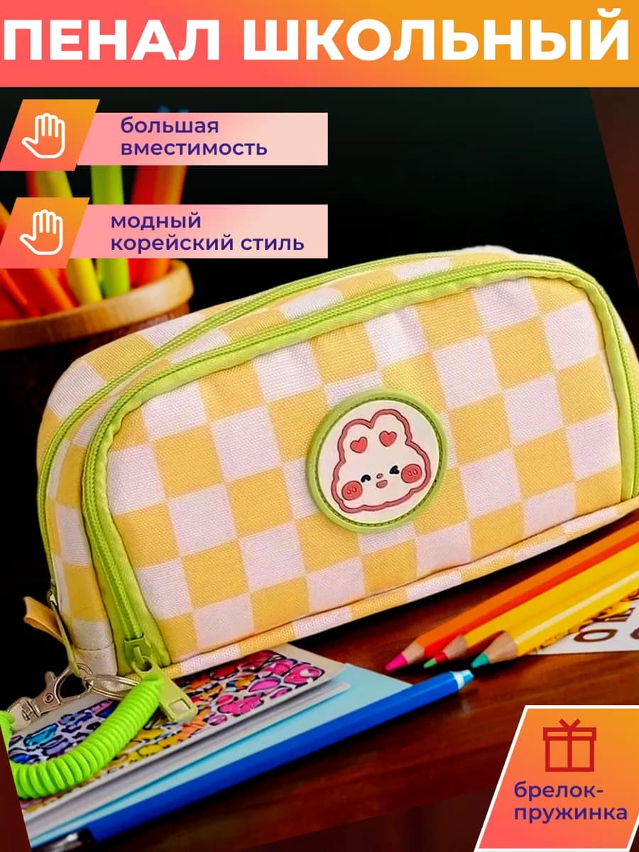 пенал школьный подростковый