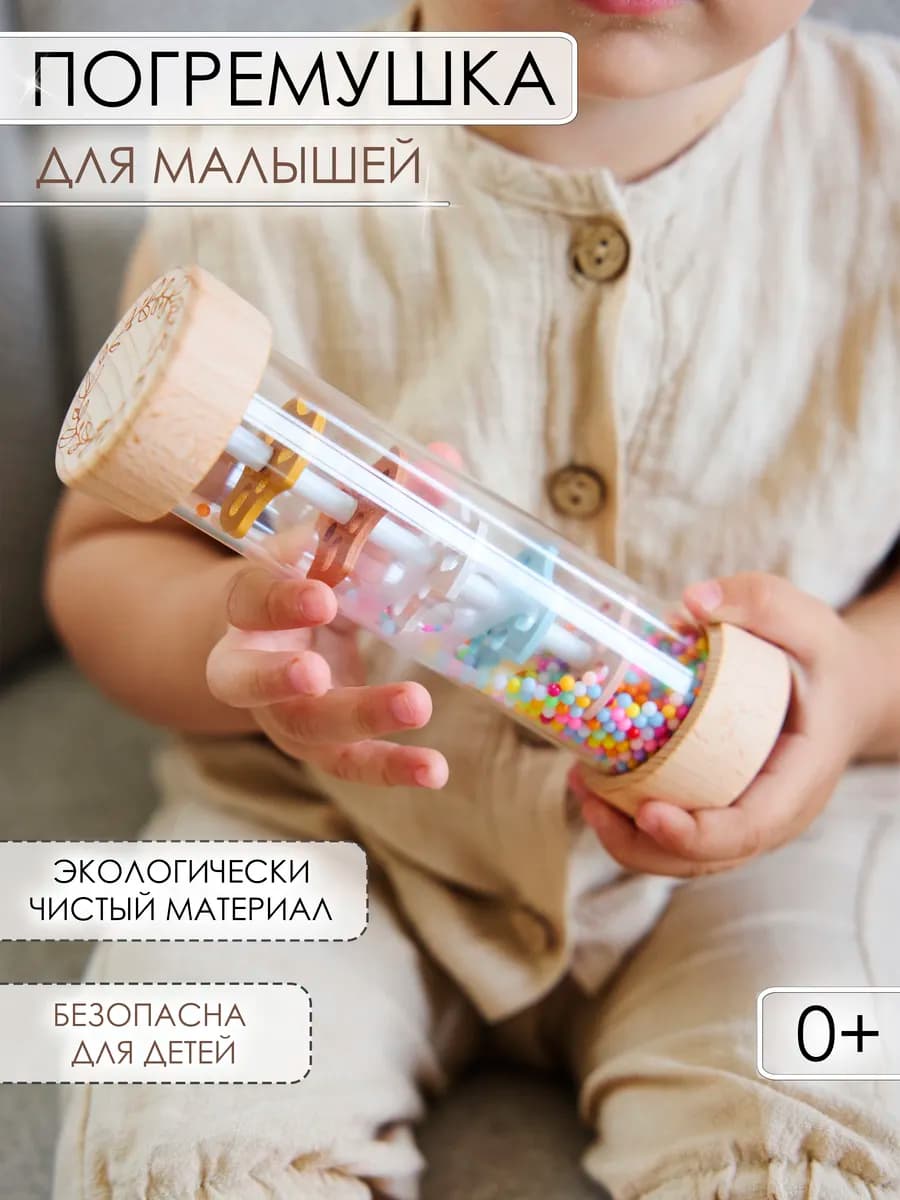 Погремушка с шариками для новорожденных