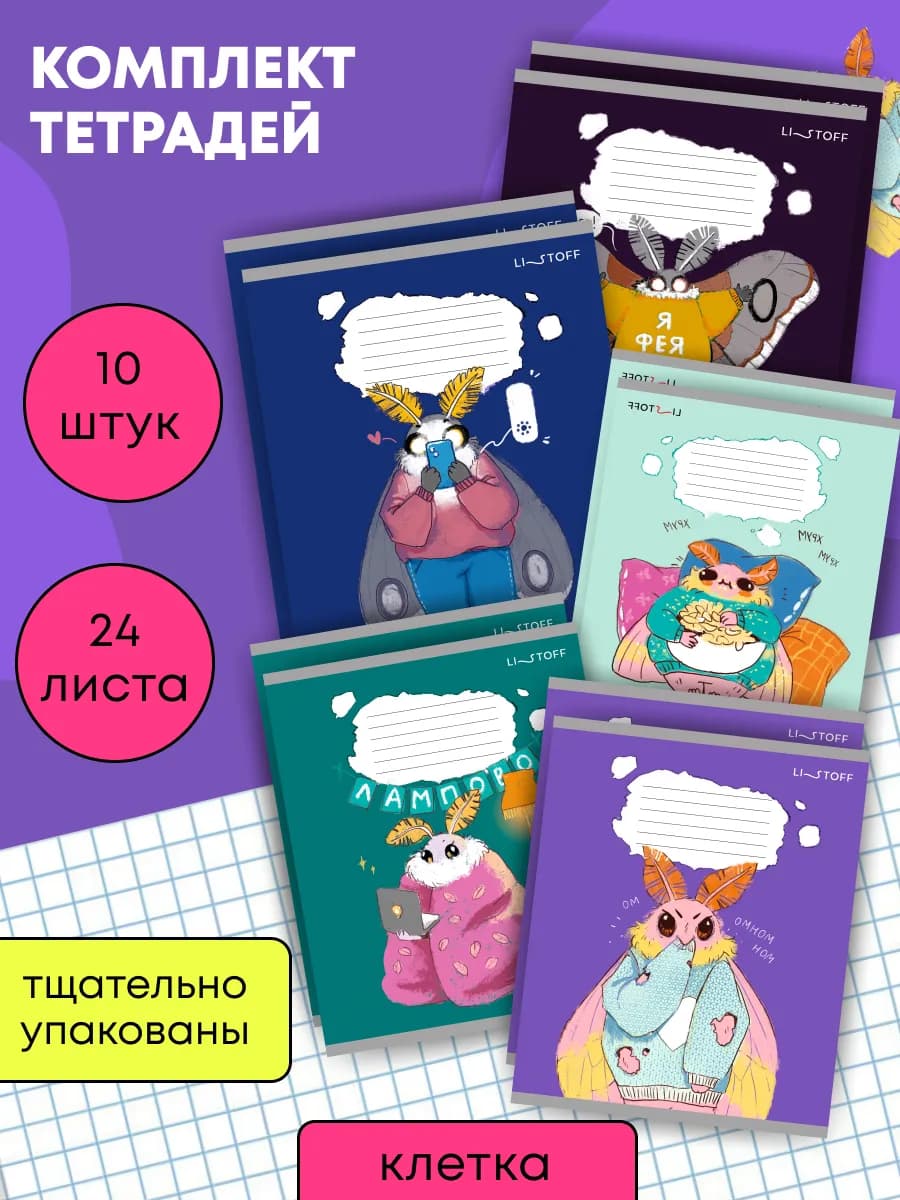Набор тетрадей клетка 24 листа