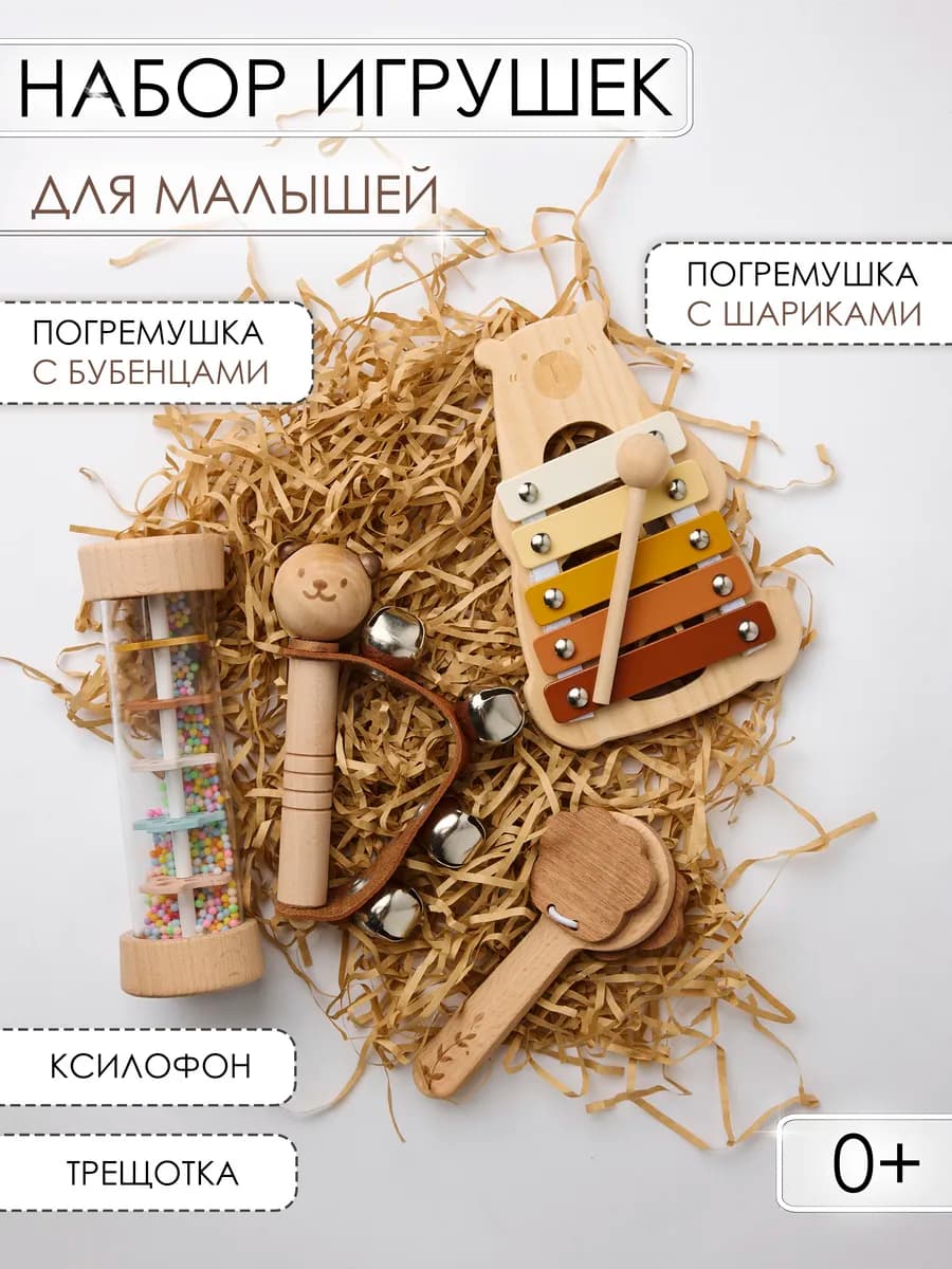 Набор погремушек для новорожденных