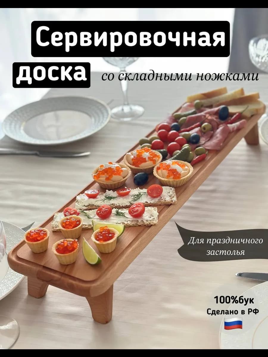 Деревянная доска для сервировки
