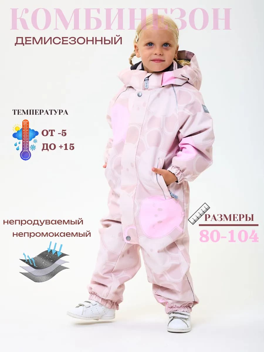 Комбинезон демисезонный